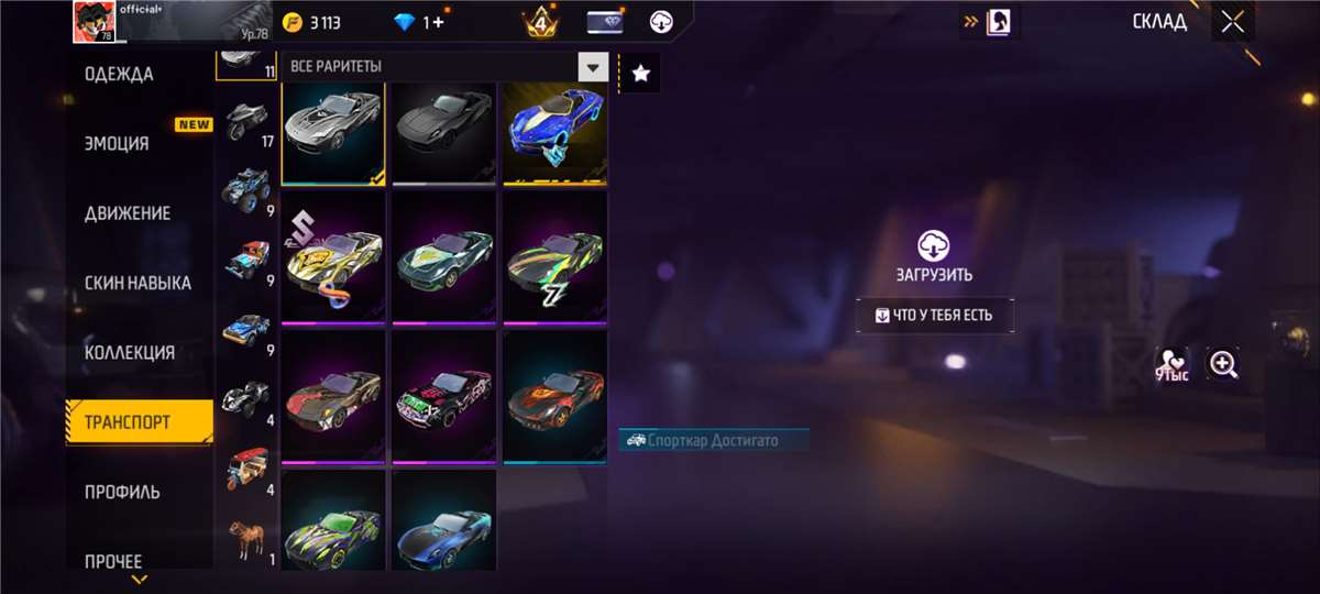 продажа аккаунта к игре Free Fire